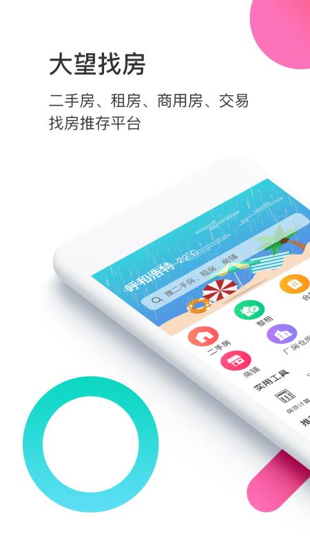 大望找房手机软件app截图