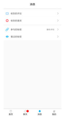 匿名秘密手机软件app截图