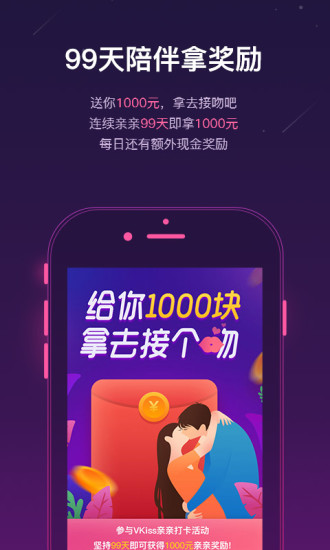 VKiss手机软件app截图