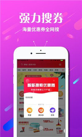 搜券铺手机软件app截图