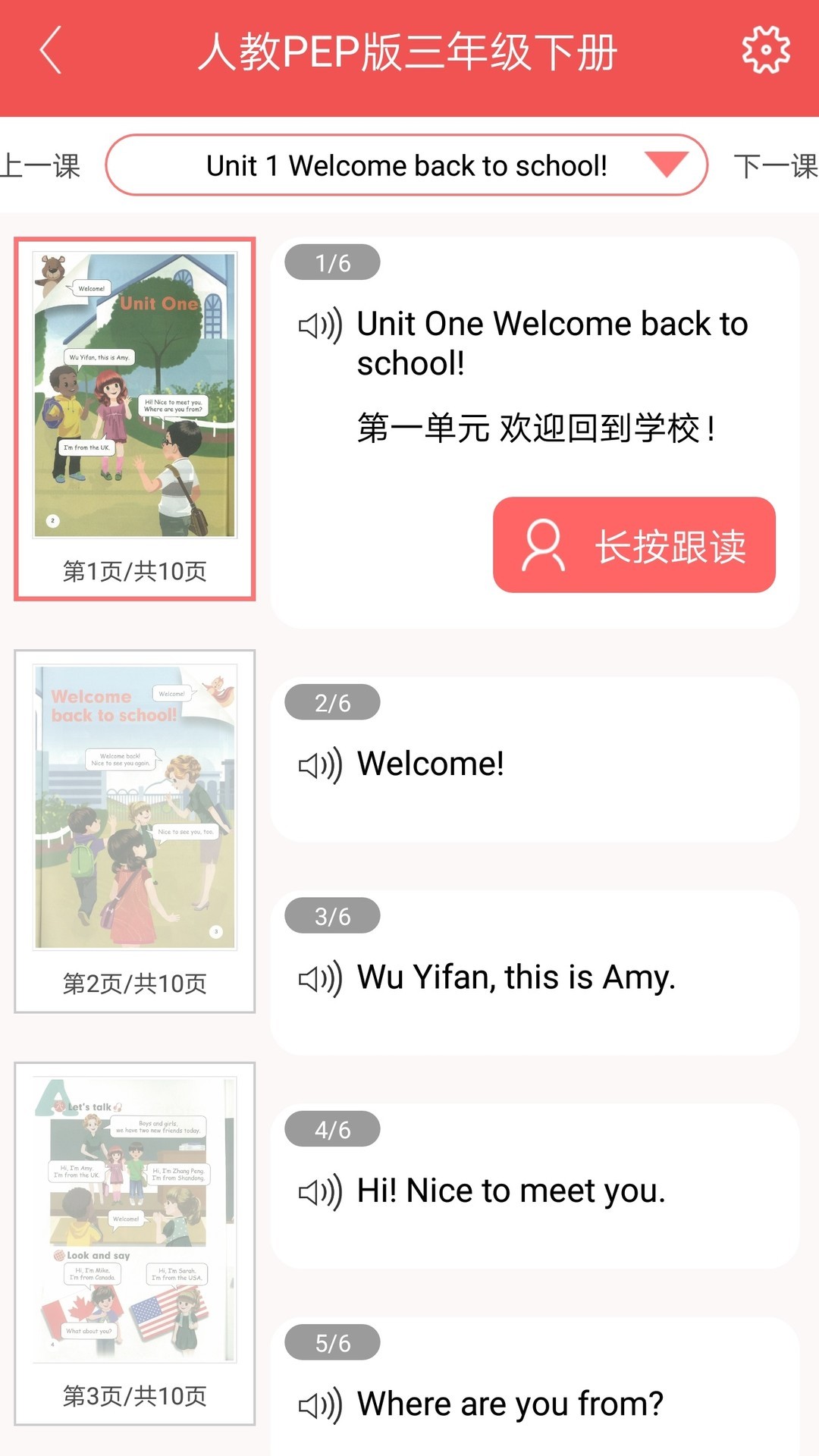 小学英语学伴手机软件app截图