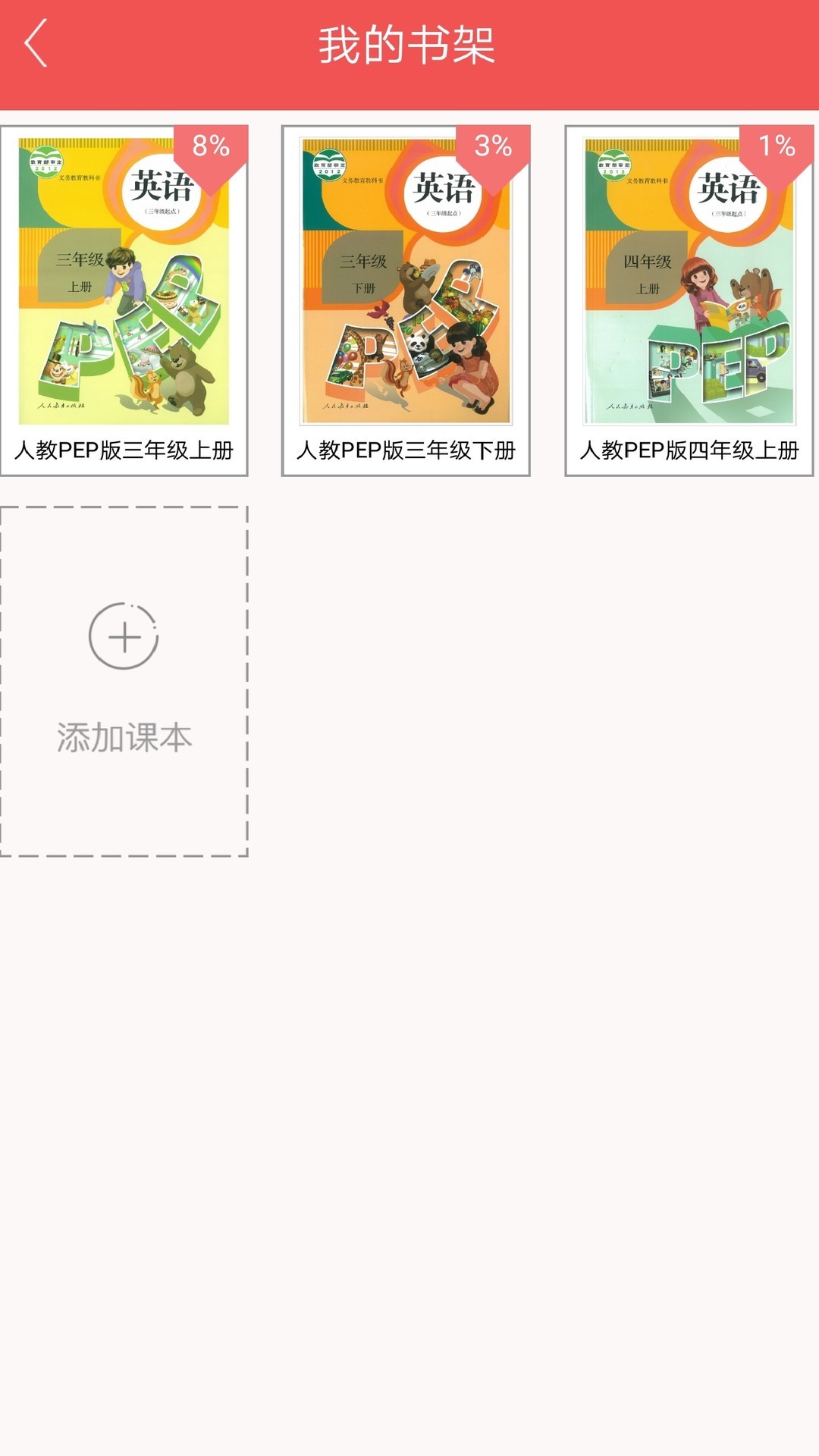 小学英语学伴手机软件app截图