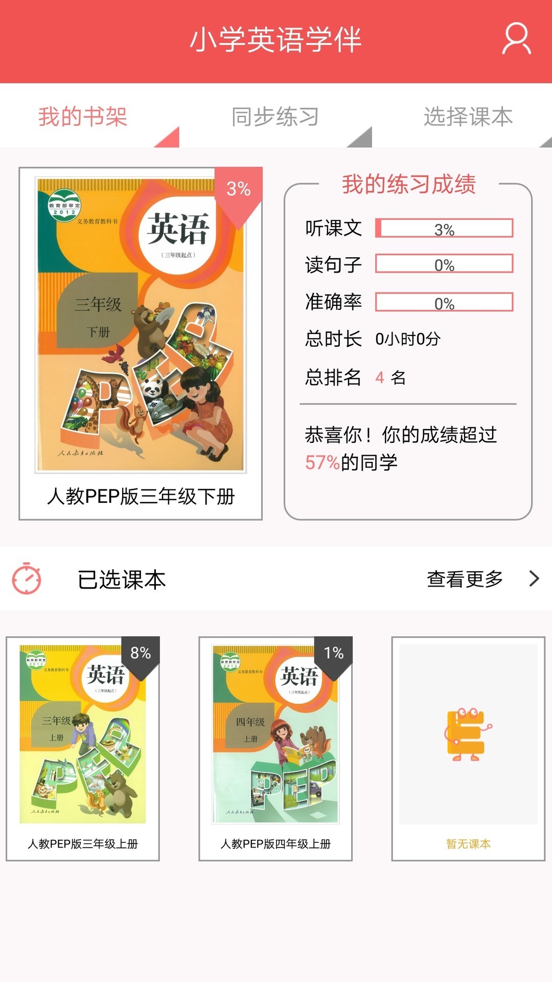 小学英语学伴手机软件app截图