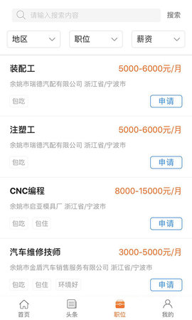 好聘网手机软件app截图