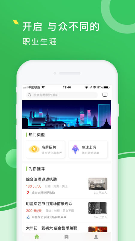 青柠兼职手机软件app截图