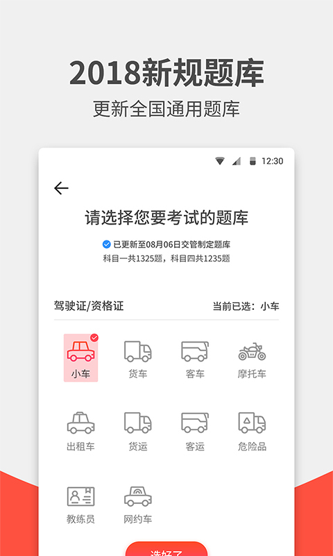 驾考无忧手机软件app截图