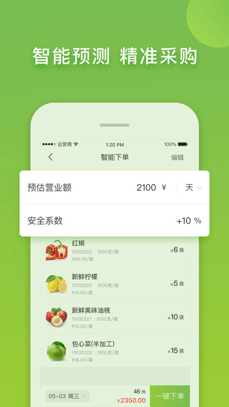 供鲜生手机软件app截图