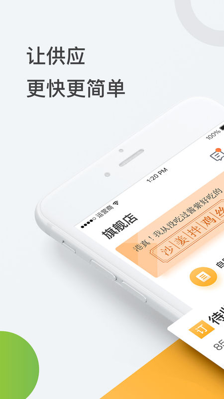 供鲜生手机软件app截图