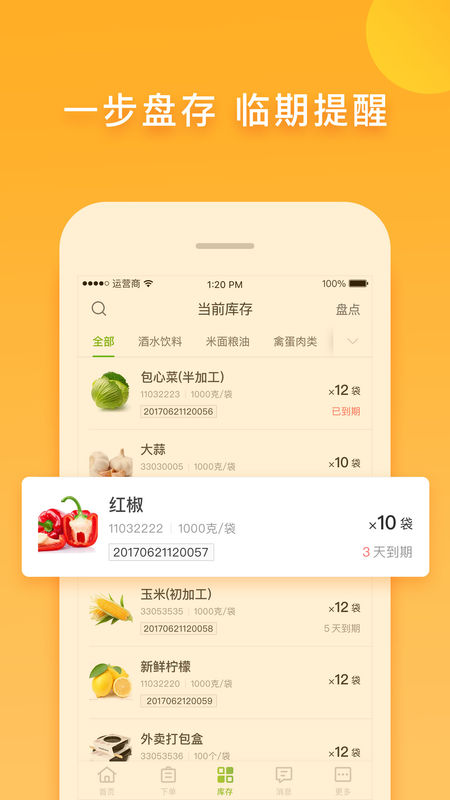 供鲜生手机软件app截图