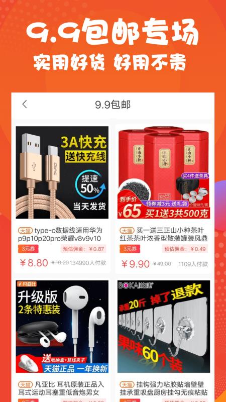 淘BuyBuy手机软件app截图