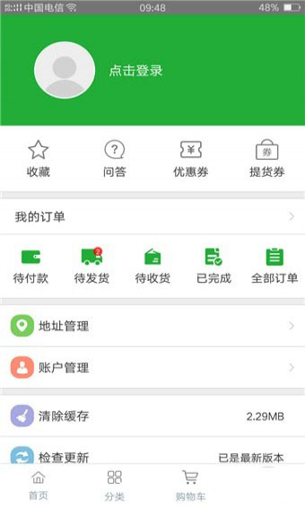 畜产购手机软件app截图