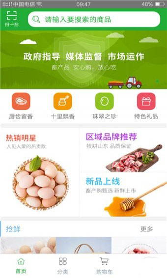 畜产购手机软件app截图