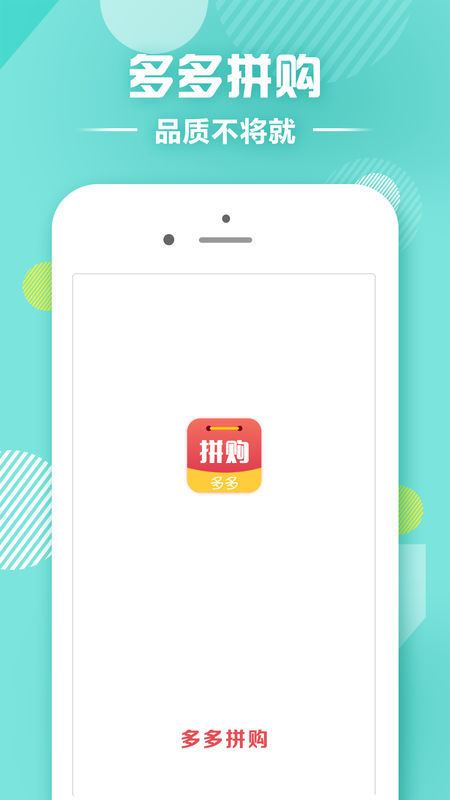 多多拼购手机软件app截图