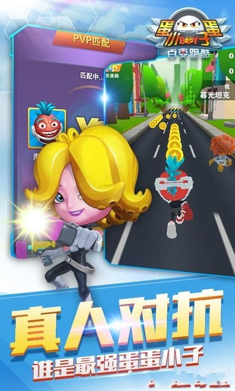 蛋蛋小子大冒险手游app截图