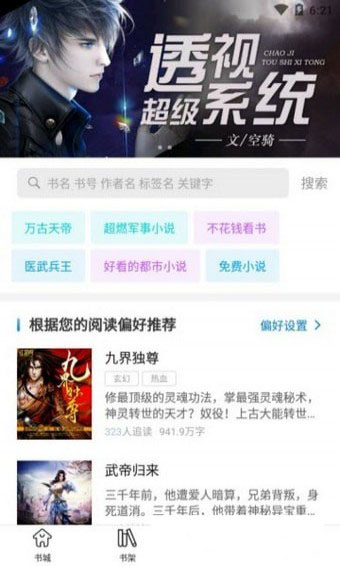 五指书院手机软件app截图