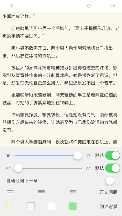 夏至小说手机软件app截图