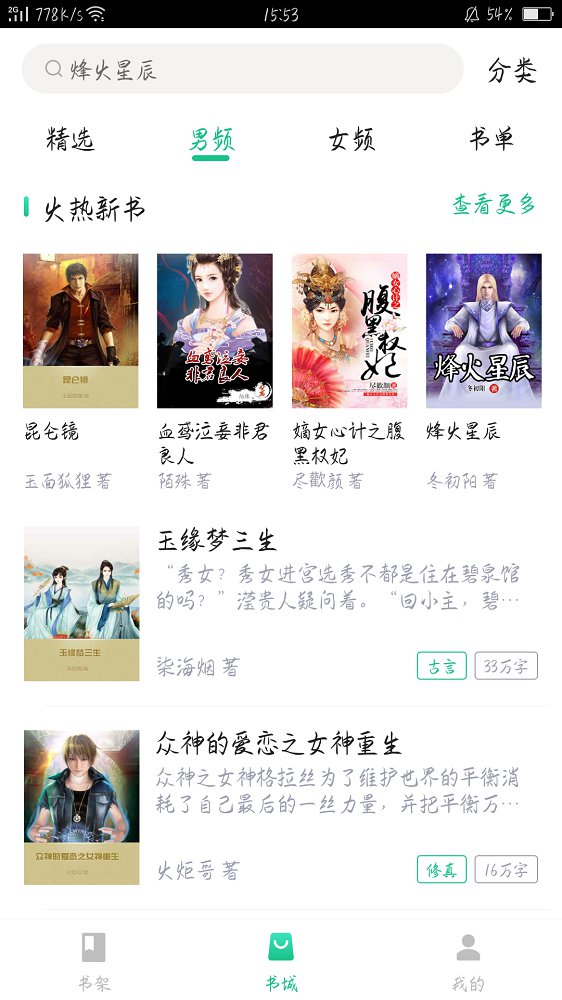 畅看免费小说手机软件app截图