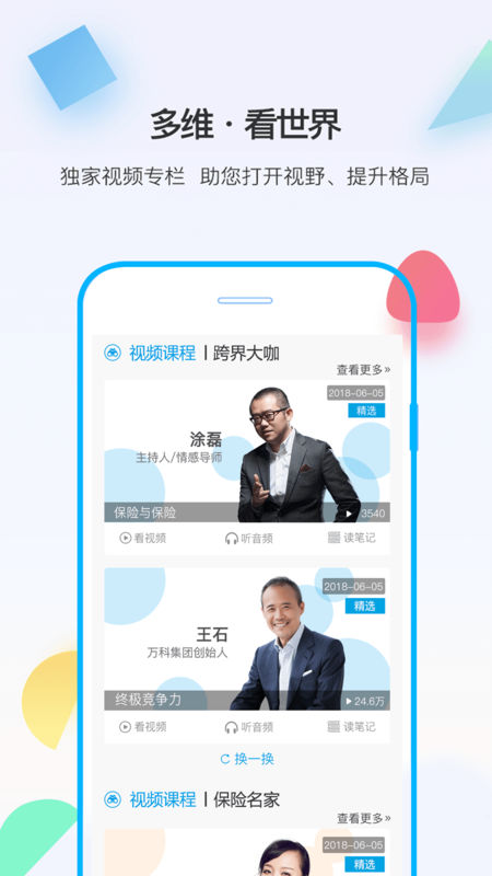 多维手机软件app截图