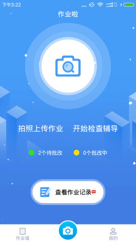 作业啦手机软件app截图