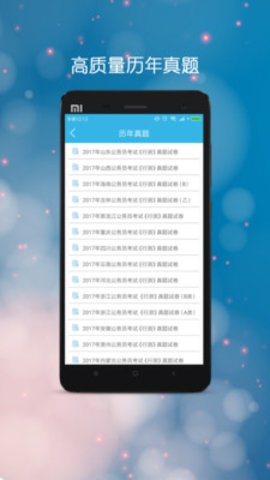 公务员全题库手机软件app截图