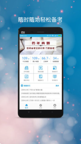 公务员全题库手机软件app截图