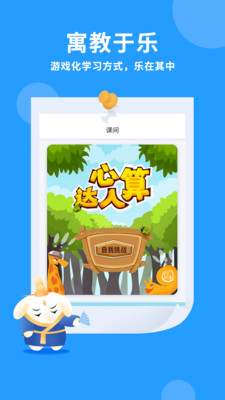 万门小学手机软件app截图