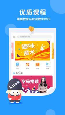 万门小学手机软件app截图