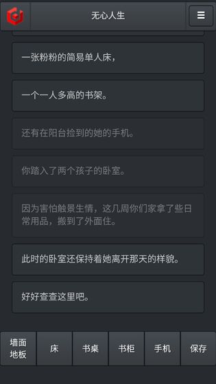 无心人生手游app截图