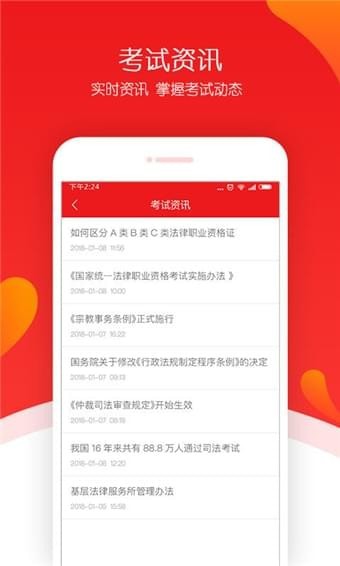 文都法考手机软件app截图