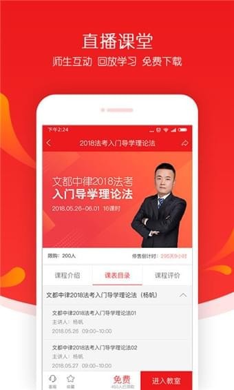 文都法考手机软件app截图