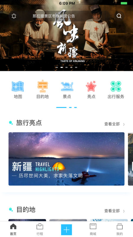 发现新疆手机软件app截图