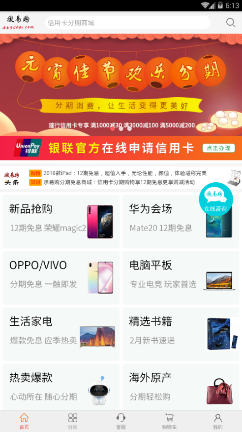 承易购手机软件app截图