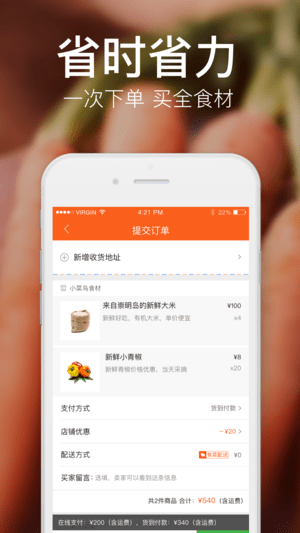 饿了么有菜手机软件app截图