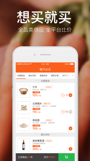 饿了么有菜手机软件app截图