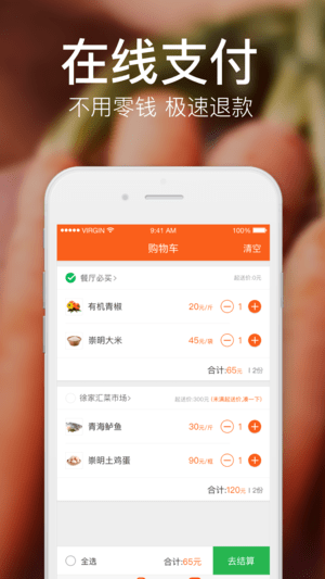 饿了么有菜手机软件app截图