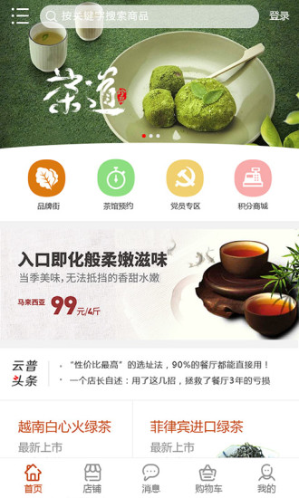 云普香茶手机软件app截图