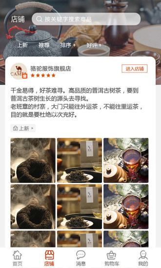 云普香茶手机软件app截图