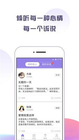 无忧说手机软件app截图