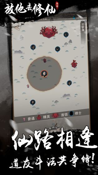 放他去修仙手游app截图