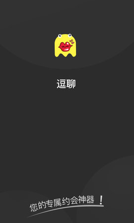 逗聊手机软件app截图