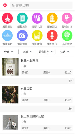 婚礼象手机软件app截图