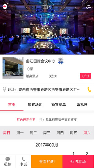 婚礼象手机软件app截图