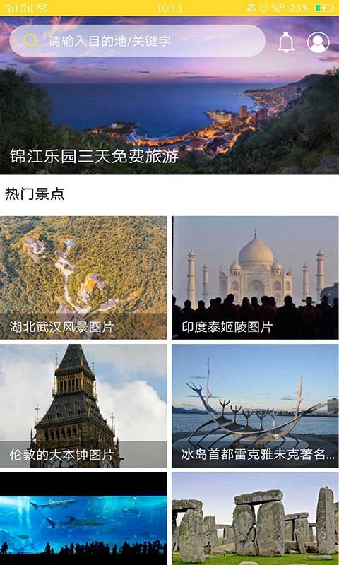 番薯旅行手机软件app截图