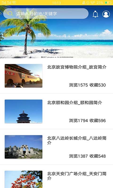 番薯旅行手机软件app截图