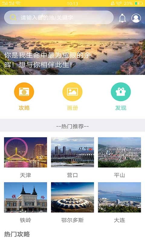 番薯旅行手机软件app截图