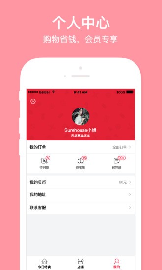 贝店手机软件app截图