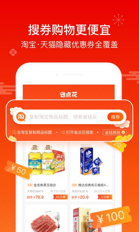 省点花手机软件app截图