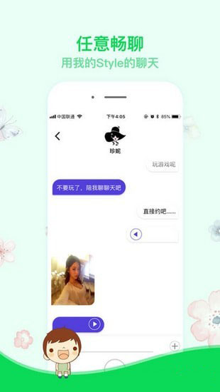 瓶瓶无限手机软件app截图