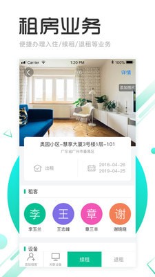 慧享公寓手机软件app截图