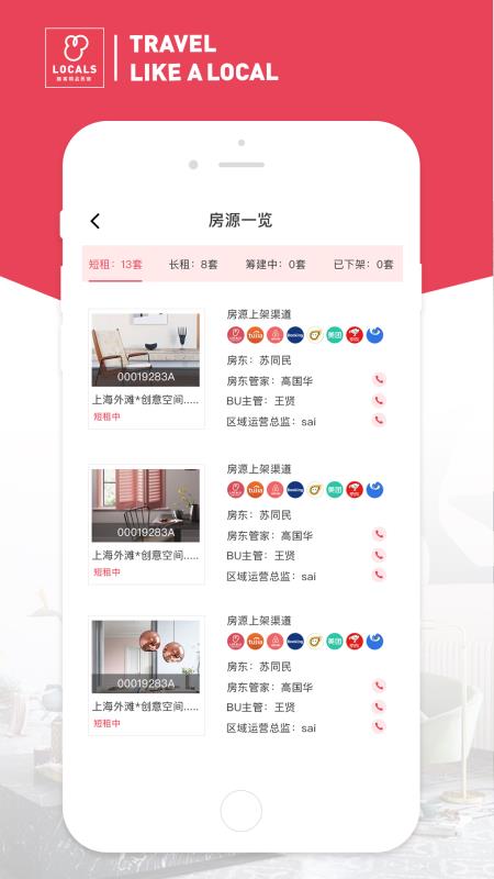 路客房东手机软件app截图